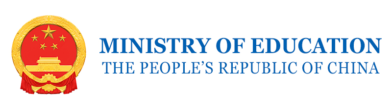 Ministry of Education of the People's Republic of China